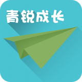 青锐成长app v1.1 安卓版