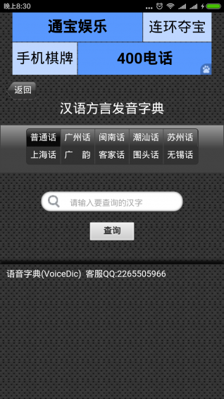 语音字典app v01.00.0002 安卓版图1