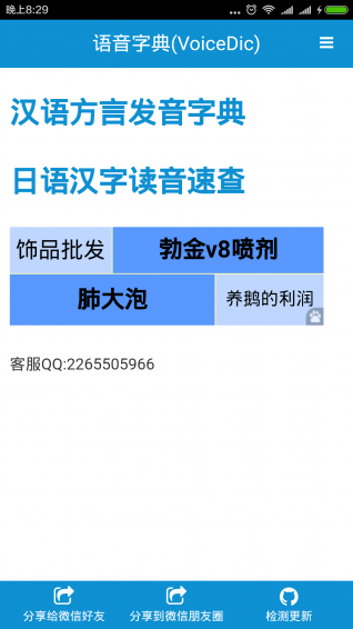 语音字典app v01.00.0002 安卓版图2