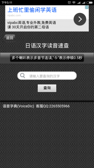 语音字典app v01.00.0002 安卓版图4
