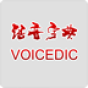 语音字典app v01.00.0002 安卓版