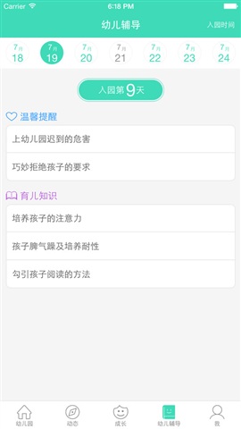 掌心宝贝家长版 V3.2 苹果版图3