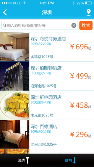 风景网app v4.2.2 安卓版图2