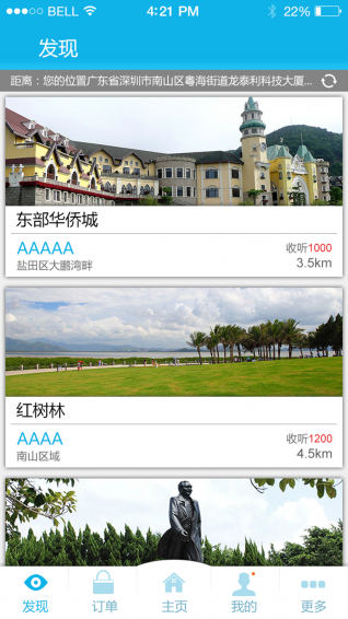风景网app v4.2.2 安卓版图4