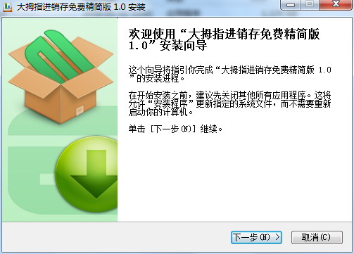 大拇指进销存软件 V1.0 精简版图1