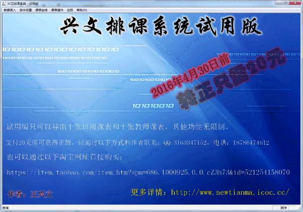 兴文排课软件 V2.1 官方版图1