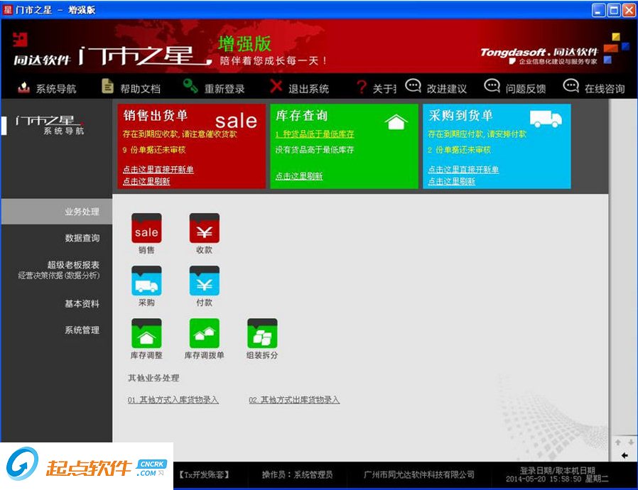 同达门市之星 v2.1.1.3 免费版图1