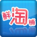 鲜淘铺