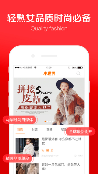 小世界app V2.0.6 官方版图1