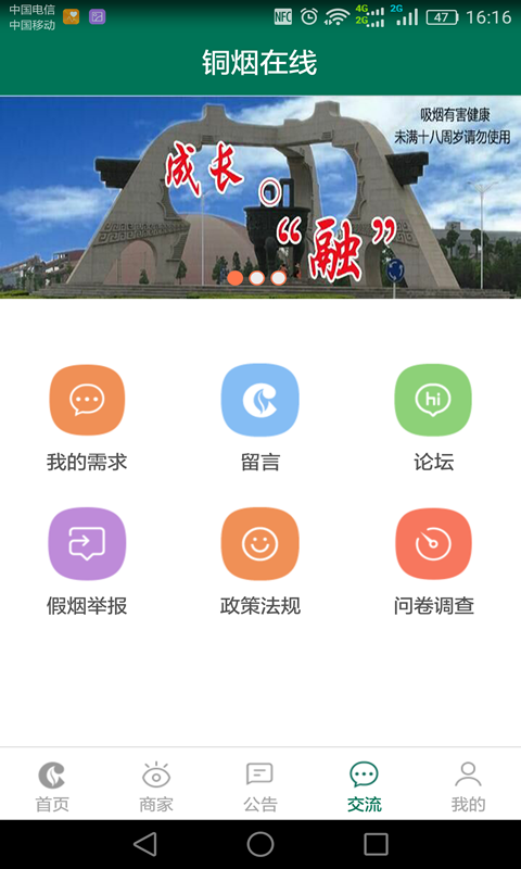 铜烟在线app v0.2.3 安卓版图3