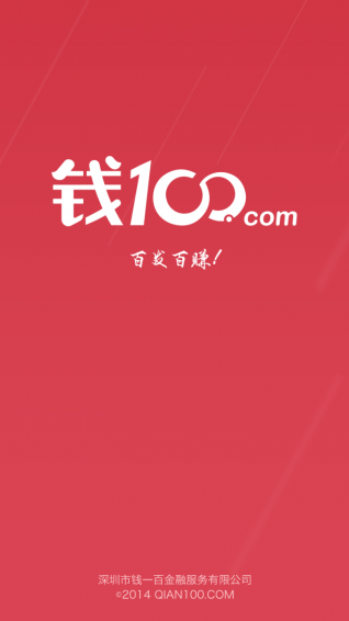 钱一百官方下载 v3.0.1 安卓版图1