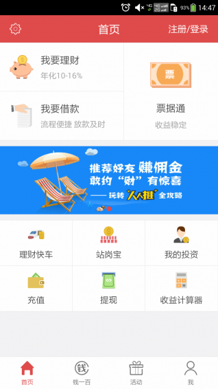 钱一百官方下载 v3.0.1 安卓版图2