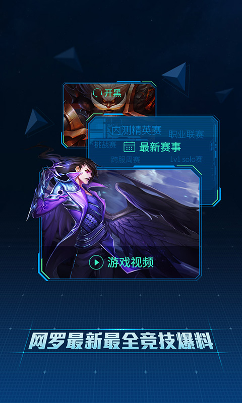 电竞侠app v5.1.1 安卓版图2