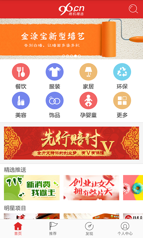 96商机下载 v3.0.1 安卓版图2