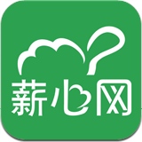 薪心网