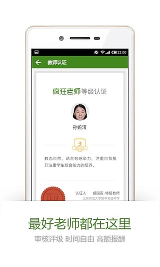疯狂老师教师端下载 v4.2.9 安卓版图1