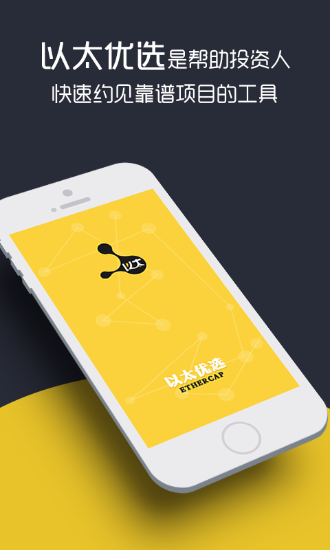 以太优选 v3.8.7 安卓版图1