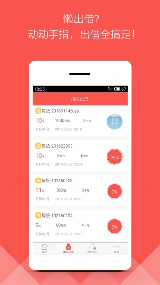 普惠家官方下载 v2.5.0 安卓版图3
