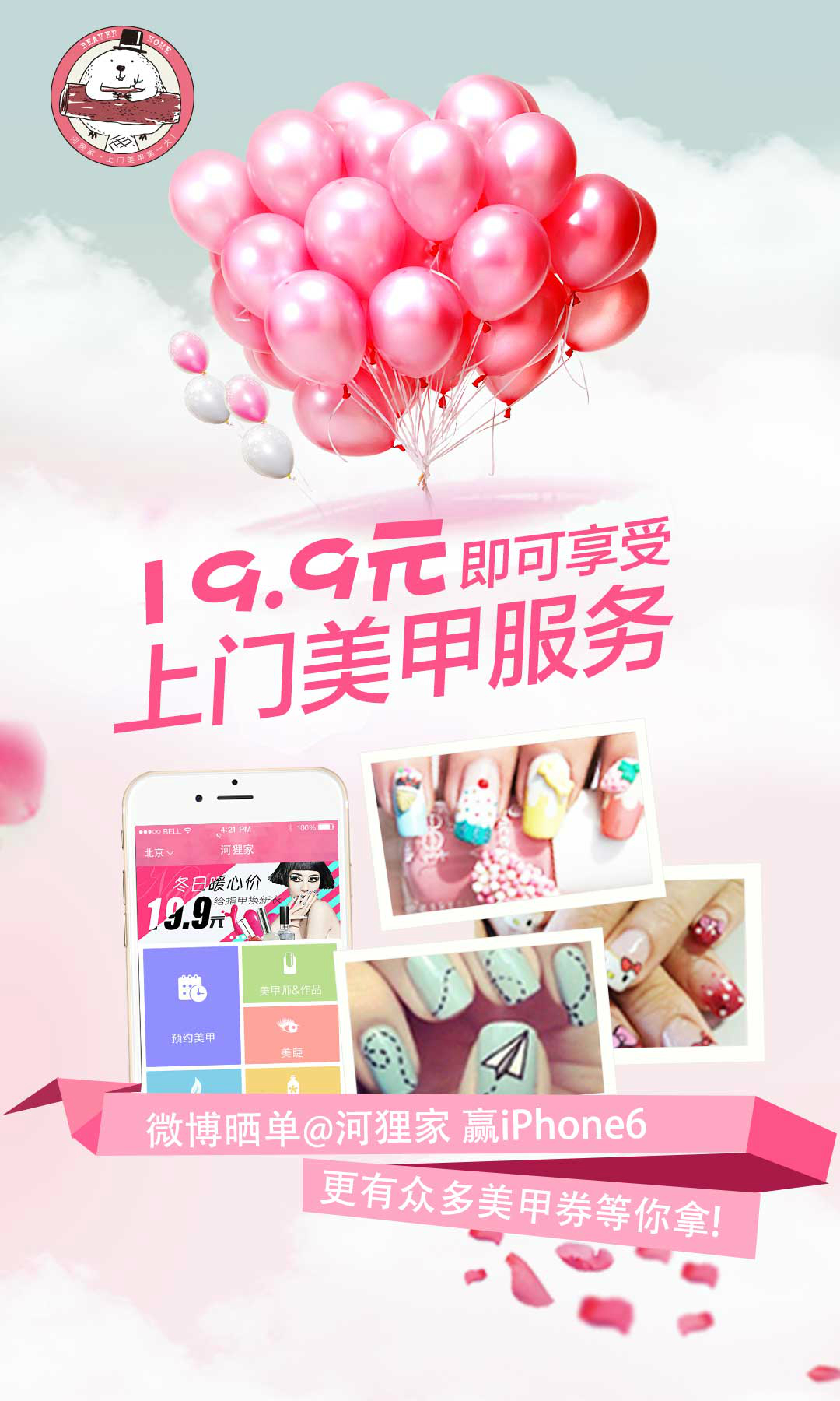 河狸家下载 v4.22.1 安卓版图4