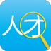 上海人才网app