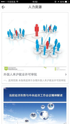 上海人才网下载 v1.8.1.1202 安卓版图1