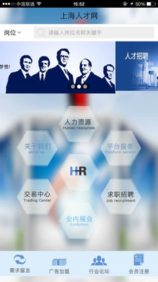 上海人才网下载 v1.8.1.1202 安卓版图2