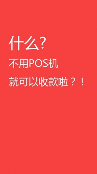 聚POS手机客户端下载 v2.3.2 安卓版图1