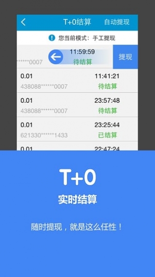 聚POS手机客户端下载 v2.3.2 安卓版图4