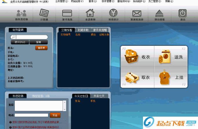 金熨斗洗衣管理软件 V6.2.39.181 官方版图1