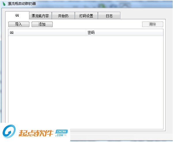 漂流瓶自动群扔器下载 v1.1 免费版图1