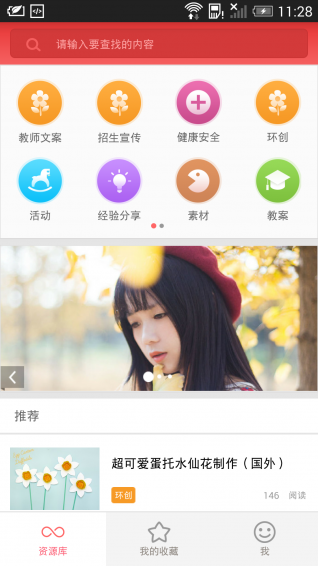 幼师宝典 v2.7.2 安卓版图1