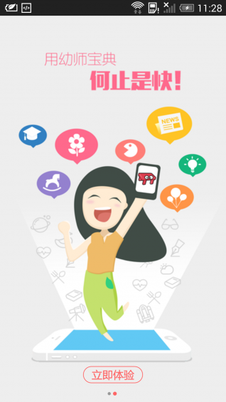 幼师宝典 v2.7.2 安卓版图2