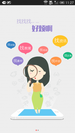 幼师宝典 v2.7.2 安卓版图3