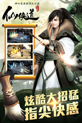 仙侠道手机版下载 v1.7 安卓版图3