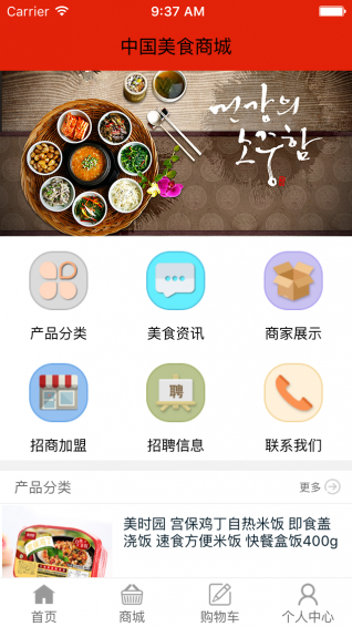 美食商城app下载 v1.0.1 安卓版图2
