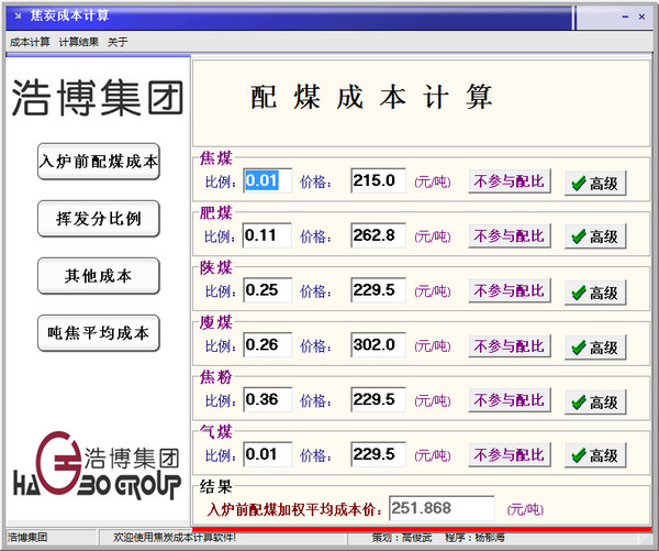 焦炭成本计算器下载 v1.0 免费版图1