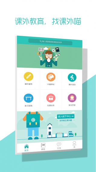 课外喵 v2.0.0 安卓版图3