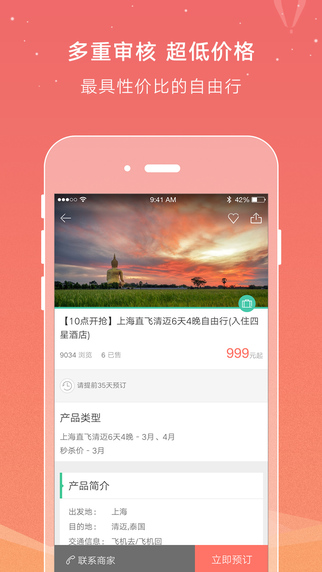 穷游最世界 V1.9.4 iPhone版图1