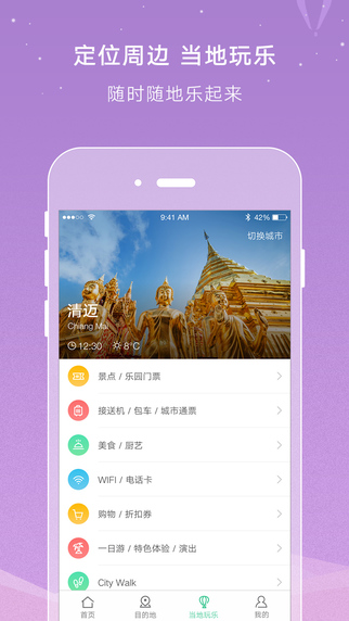 穷游最世界 V1.9.4 iPhone版图2