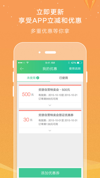 穷游最世界 V1.9.4 iPhone版图3