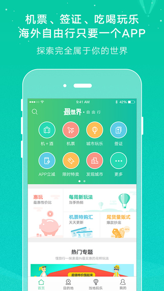 穷游最世界 V1.9.4 iPhone版图4