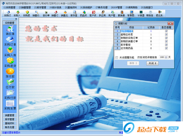 海思药品进销存管理软件 V8.43.151231 官方版图1