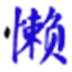 快递批量查询助手
