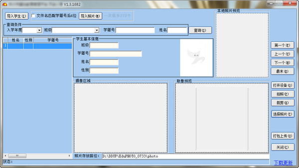 株洲市基础教育平台学校照相系统下载 v1.3.1682 官方版图1