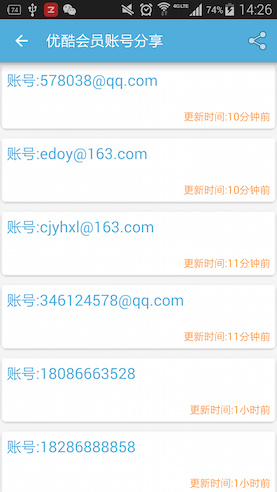 VIP账号神器下载 2.0.2 安卓版图2