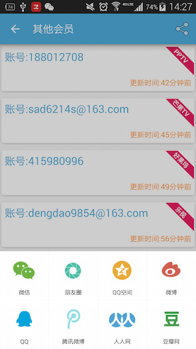 VIP账号神器下载 2.0.2 安卓版图4