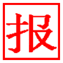 8点读报