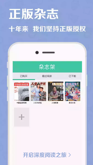麦格期刊破解版 v4.0.32 安卓版图1