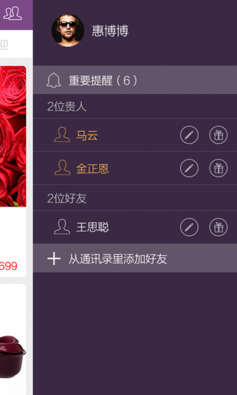 贵人礼下载 v2.0 手机版图2