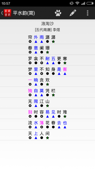 诗词格律助手下载 v3.4.3.1 安卓版图1